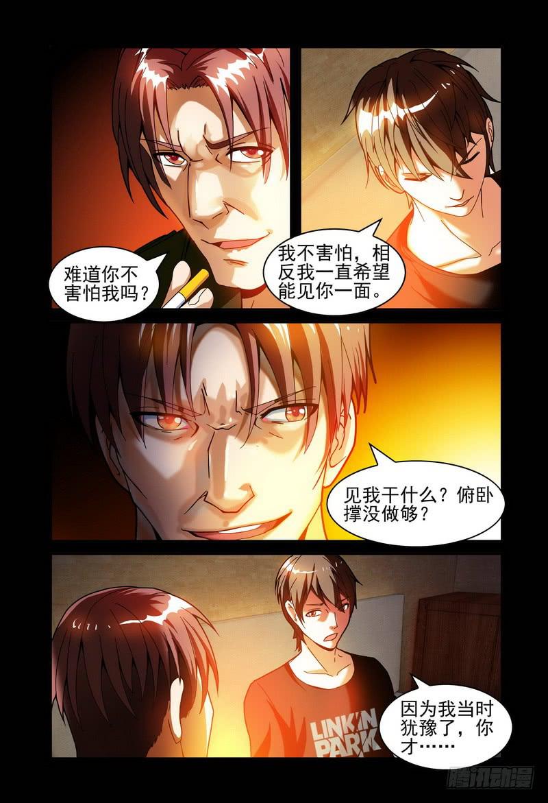 《极乐世界》漫画最新章节005原谅免费下拉式在线观看章节第【4】张图片