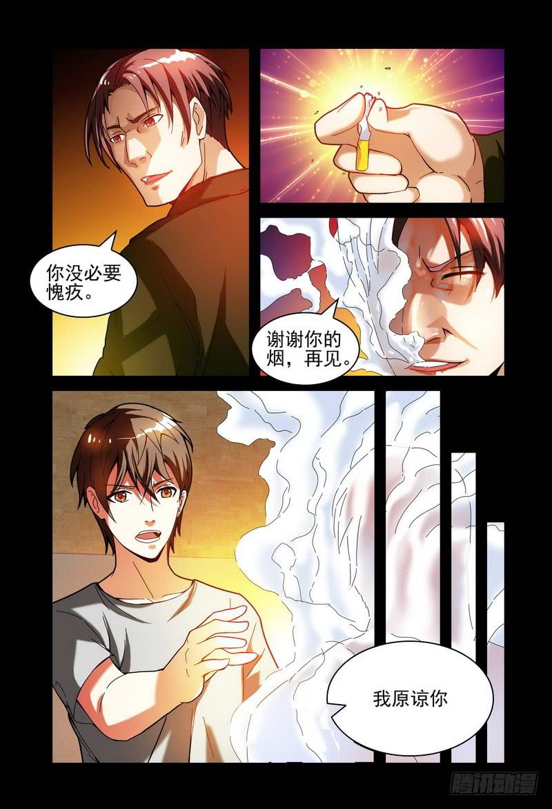 《极乐世界》漫画最新章节005原谅免费下拉式在线观看章节第【5】张图片