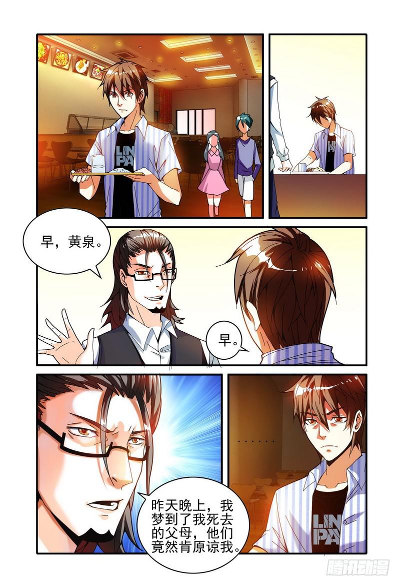 《极乐世界》漫画最新章节005原谅免费下拉式在线观看章节第【7】张图片