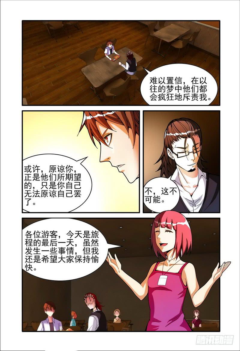 《极乐世界》漫画最新章节005原谅免费下拉式在线观看章节第【8】张图片