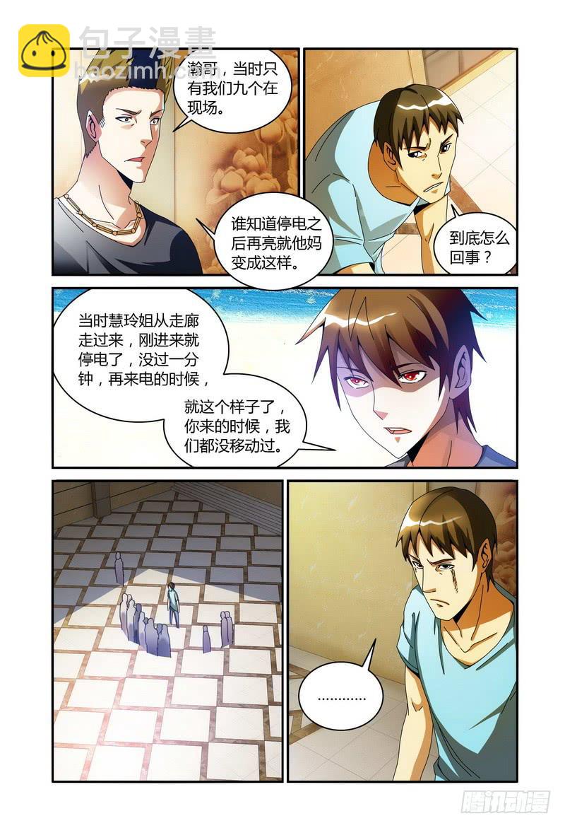 《极乐世界》漫画最新章节44.梁宽失势（上）免费下拉式在线观看章节第【6】张图片