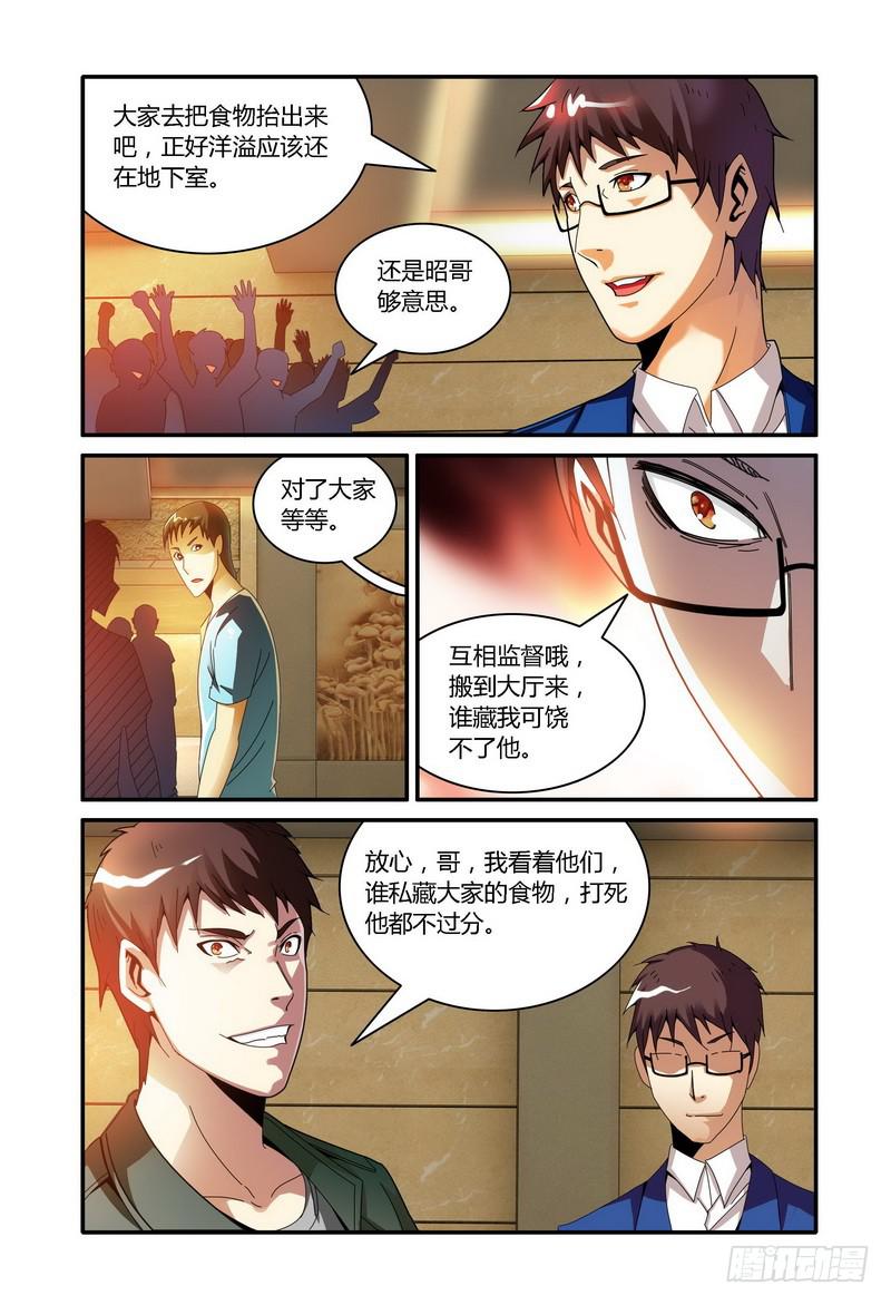 《极乐世界》漫画最新章节46梁宽失势（下）免费下拉式在线观看章节第【6】张图片