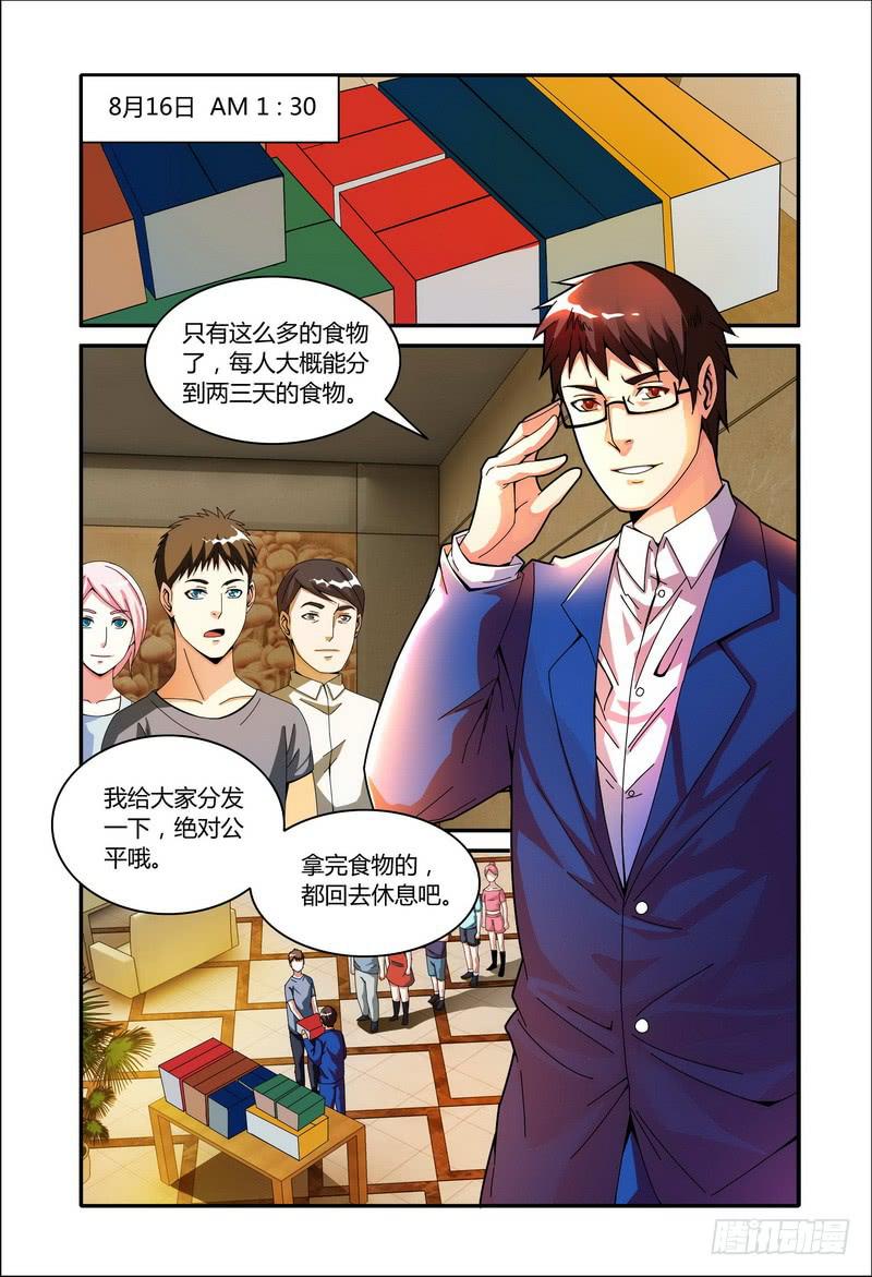 《极乐世界》漫画最新章节47.分发食物免费下拉式在线观看章节第【3】张图片