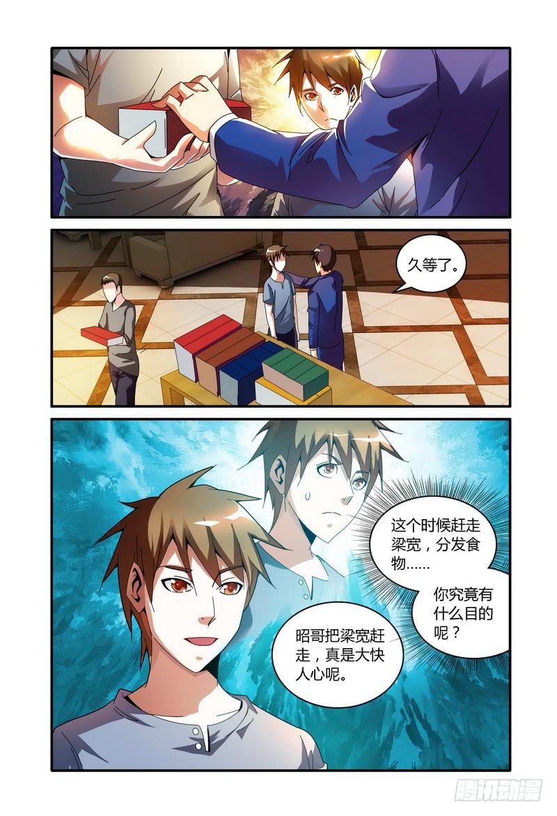 《极乐世界》漫画最新章节47.分发食物免费下拉式在线观看章节第【4】张图片