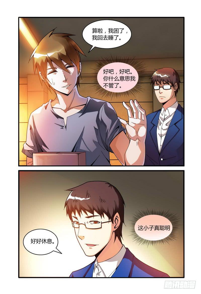 《极乐世界》漫画最新章节47.分发食物免费下拉式在线观看章节第【6】张图片