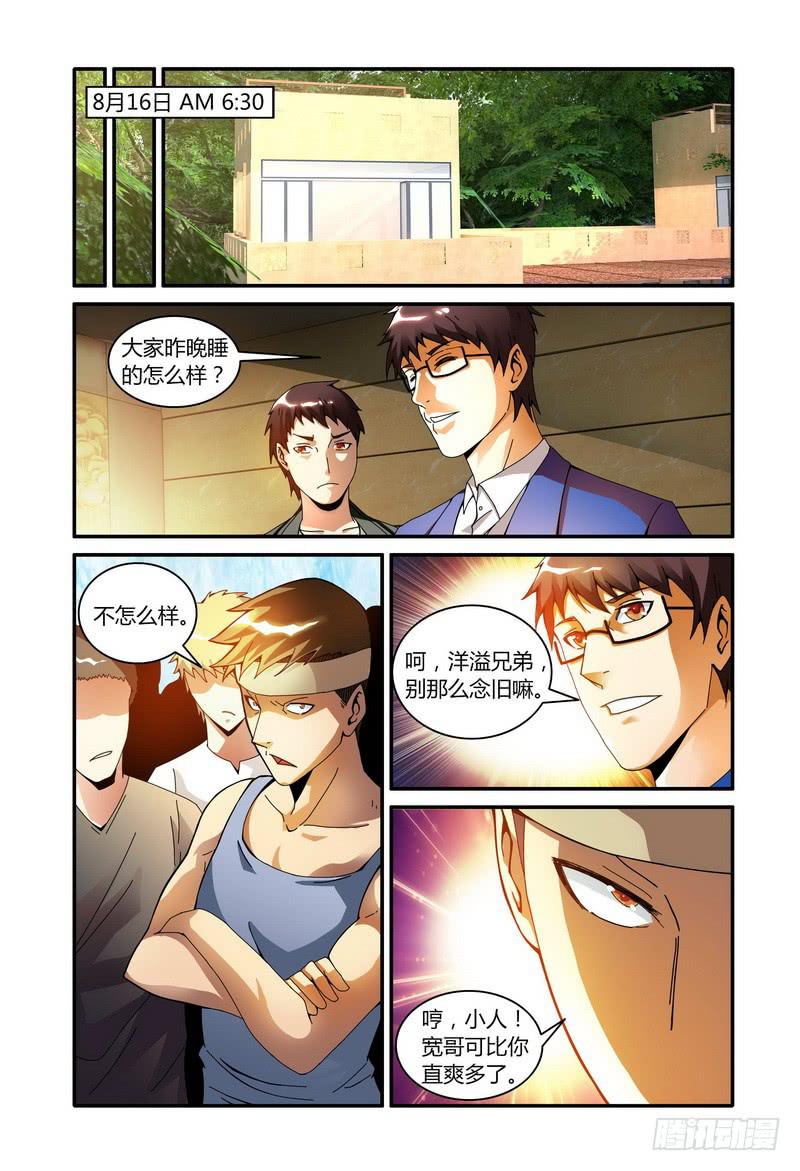 《极乐世界》漫画最新章节47.分发食物免费下拉式在线观看章节第【7】张图片