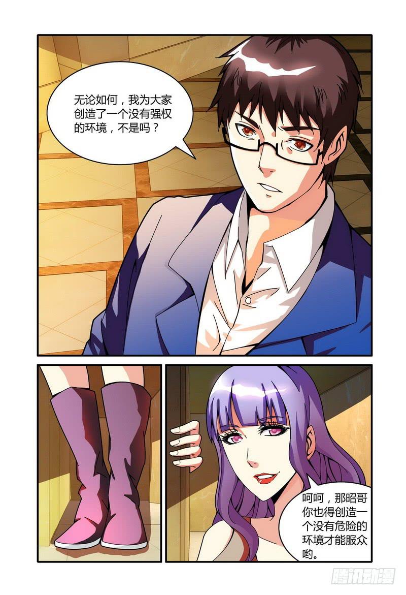 《极乐世界》漫画最新章节47.分发食物免费下拉式在线观看章节第【8】张图片