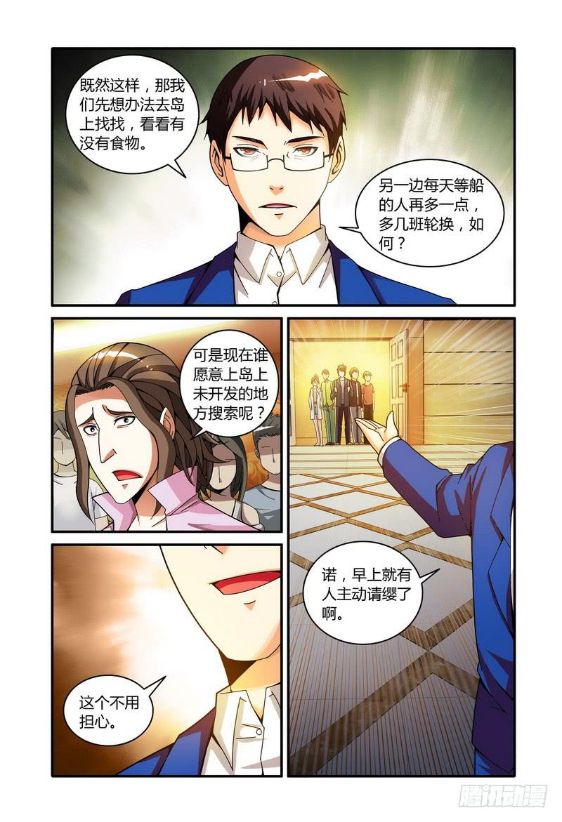 《极乐世界》漫画最新章节48.清晨免费下拉式在线观看章节第【4】张图片