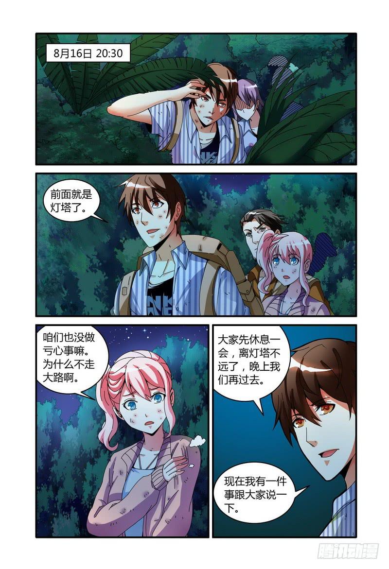 《极乐世界》漫画最新章节52.发电站（下）免费下拉式在线观看章节第【6】张图片