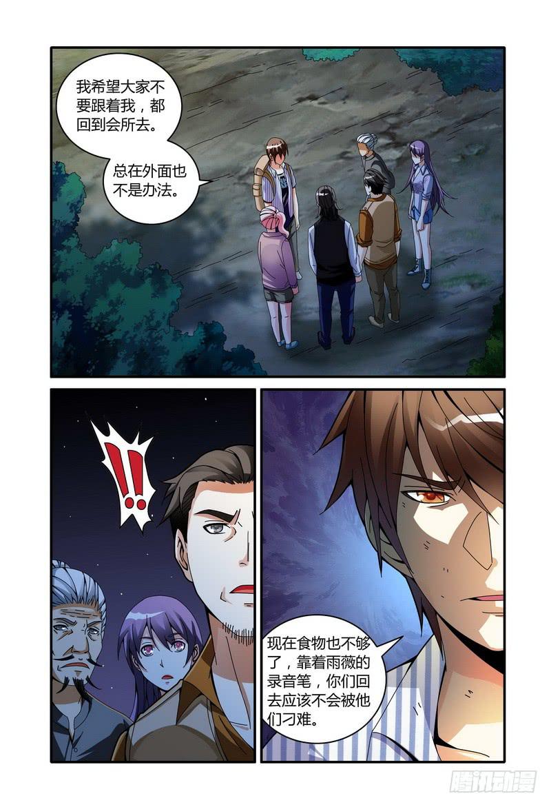 《极乐世界》漫画最新章节52.发电站（下）免费下拉式在线观看章节第【7】张图片