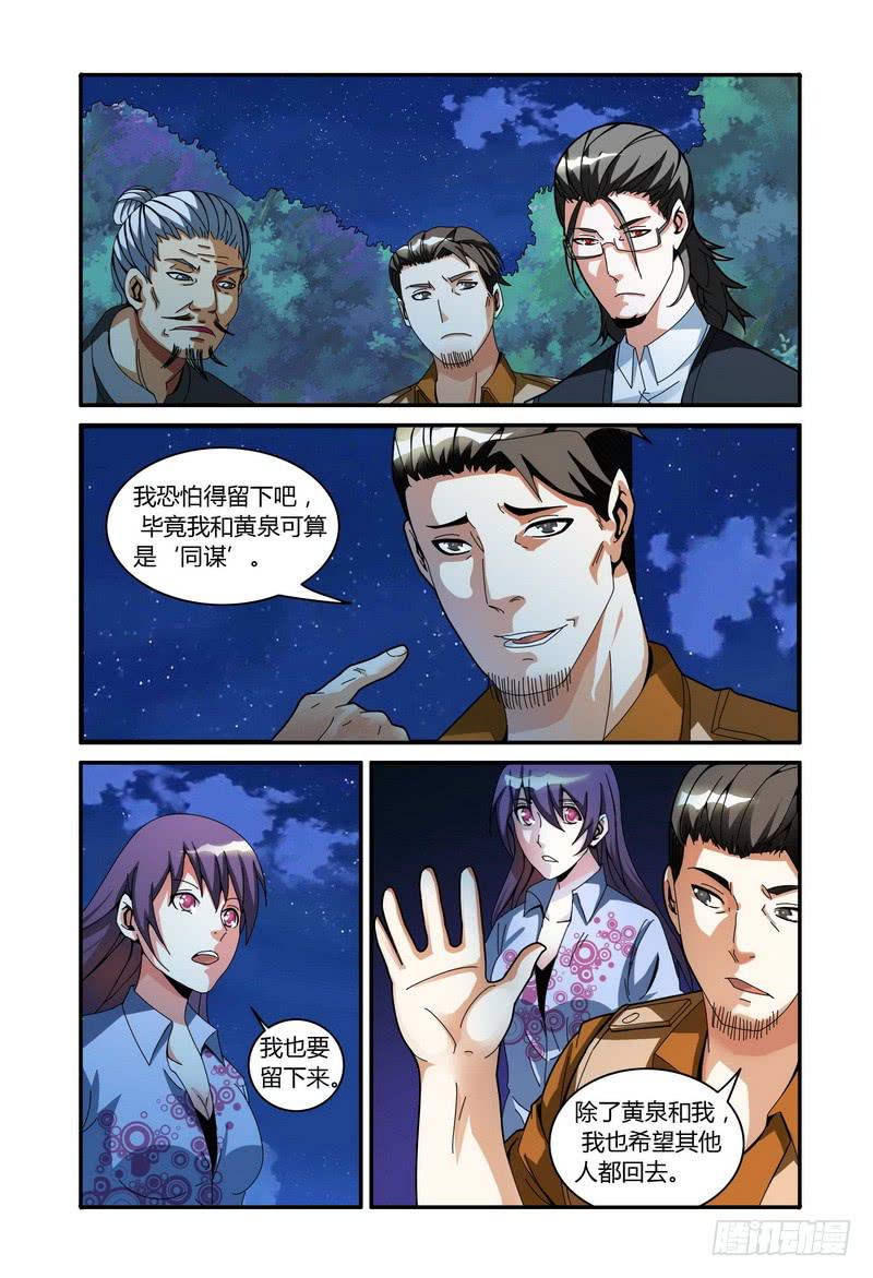 《极乐世界》漫画最新章节52.发电站（下）免费下拉式在线观看章节第【8】张图片