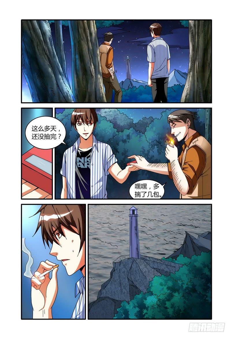 《极乐世界》漫画最新章节53.调查的理由免费下拉式在线观看章节第【4】张图片