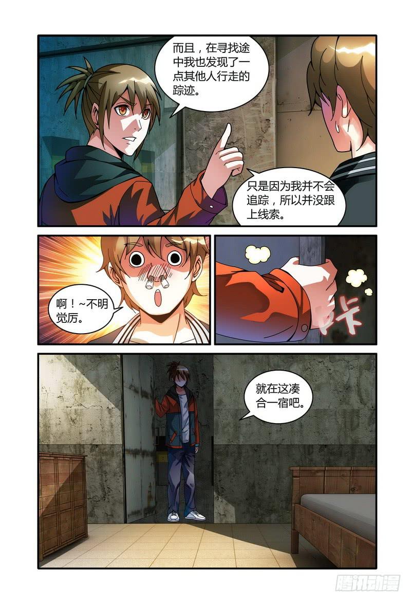 《极乐世界》漫画最新章节55.伍小七的局势分析（中）免费下拉式在线观看章节第【3】张图片