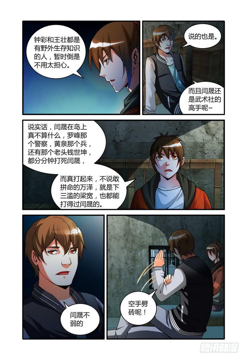 《极乐世界》漫画最新章节55.伍小七的局势分析（中）免费下拉式在线观看章节第【6】张图片