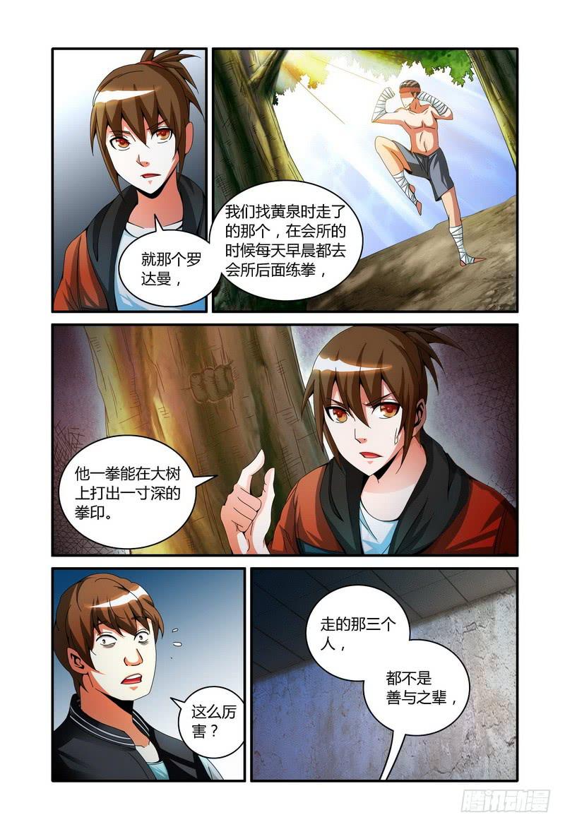 《极乐世界》漫画最新章节55.伍小七的局势分析（中）免费下拉式在线观看章节第【7】张图片