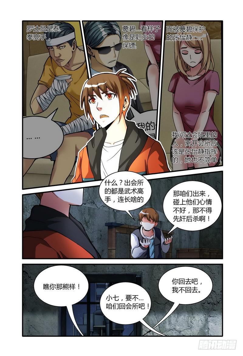 《极乐世界》漫画最新章节55.伍小七的局势分析（中）免费下拉式在线观看章节第【8】张图片