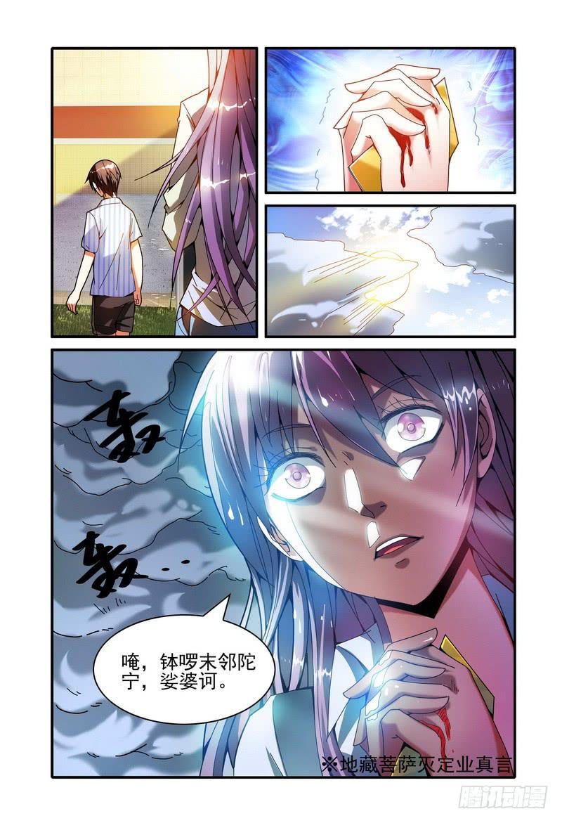 《极乐世界》漫画最新章节007护身符免费下拉式在线观看章节第【8】张图片