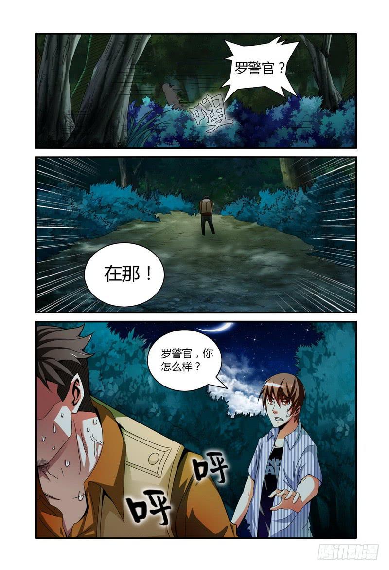 《极乐世界》漫画最新章节61.黄泉vs罗峰（上）免费下拉式在线观看章节第【1】张图片