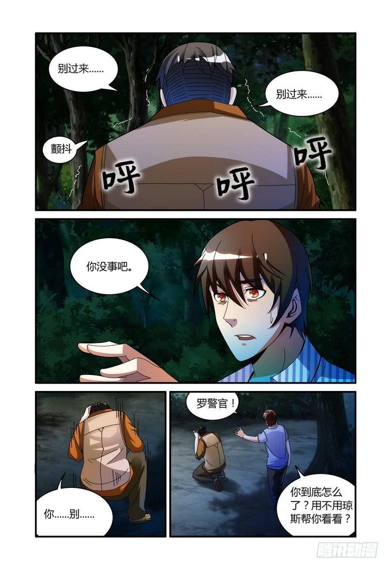 《极乐世界》漫画最新章节61.黄泉vs罗峰（上）免费下拉式在线观看章节第【2】张图片