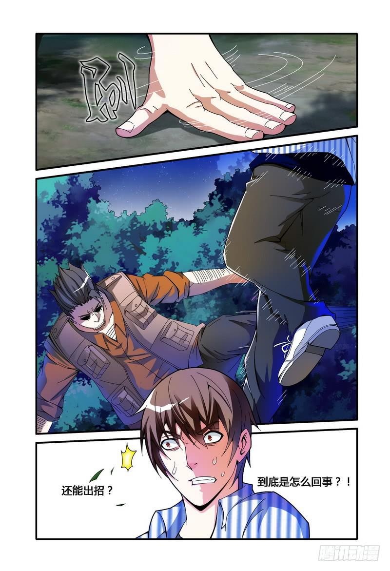 《极乐世界》漫画最新章节61.黄泉vs罗峰（上）免费下拉式在线观看章节第【5】张图片