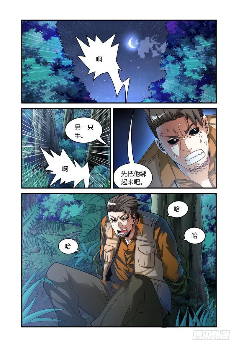 《极乐世界》漫画最新章节63.黄泉VS罗峰（下）免费下拉式在线观看章节第【7】张图片