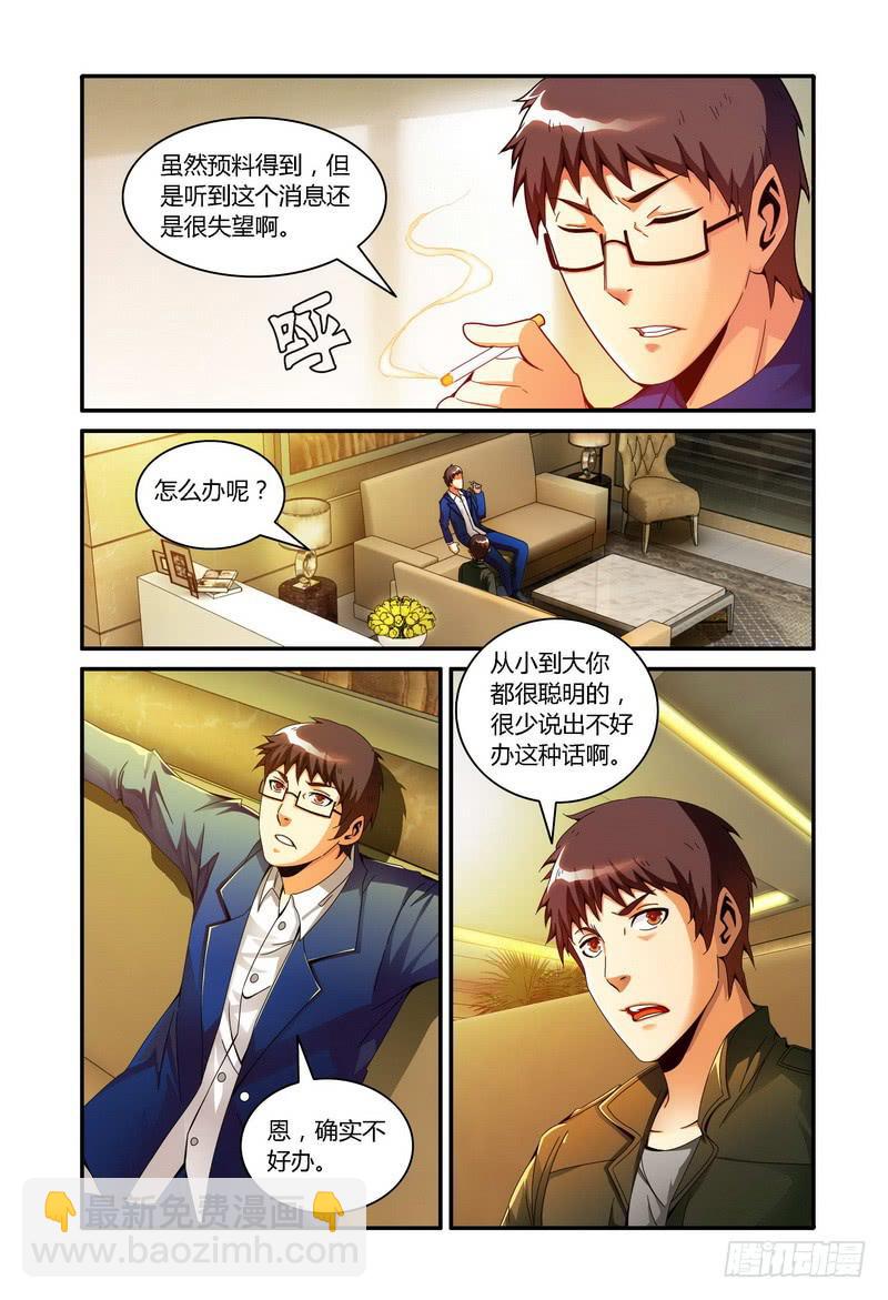 《极乐世界》漫画最新章节65.回会所！（中）免费下拉式在线观看章节第【2】张图片