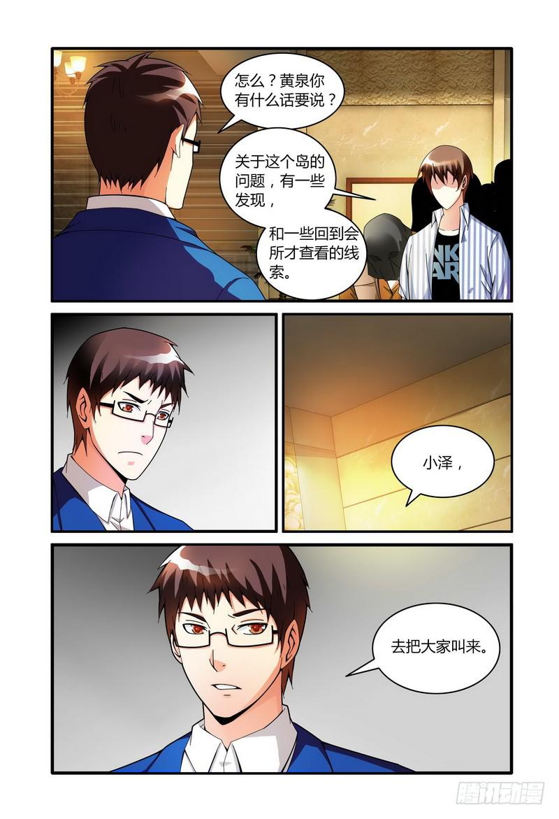 《极乐世界》漫画最新章节66.回会所！（下）免费下拉式在线观看章节第【6】张图片