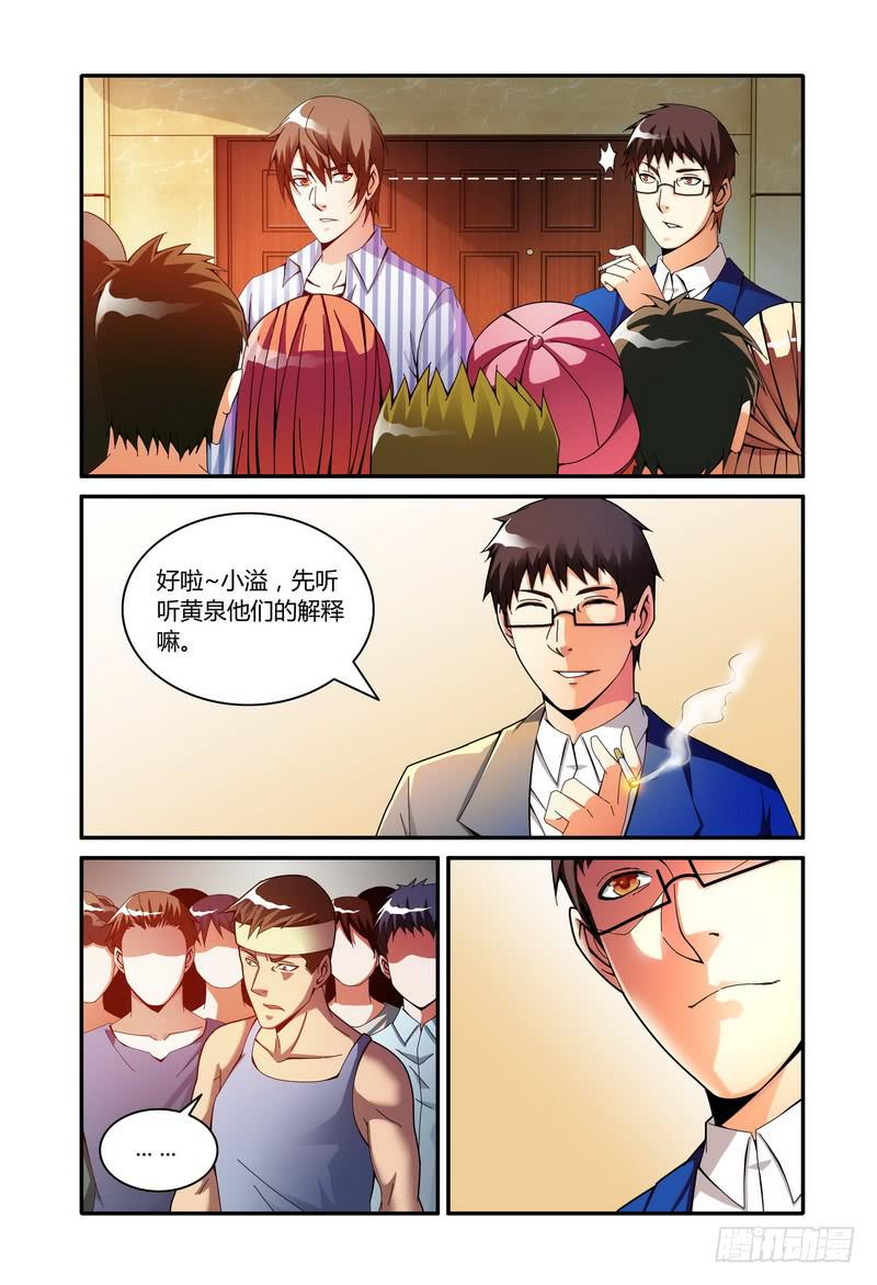 《极乐世界》漫画最新章节67.解释？（上）免费下拉式在线观看章节第【7】张图片