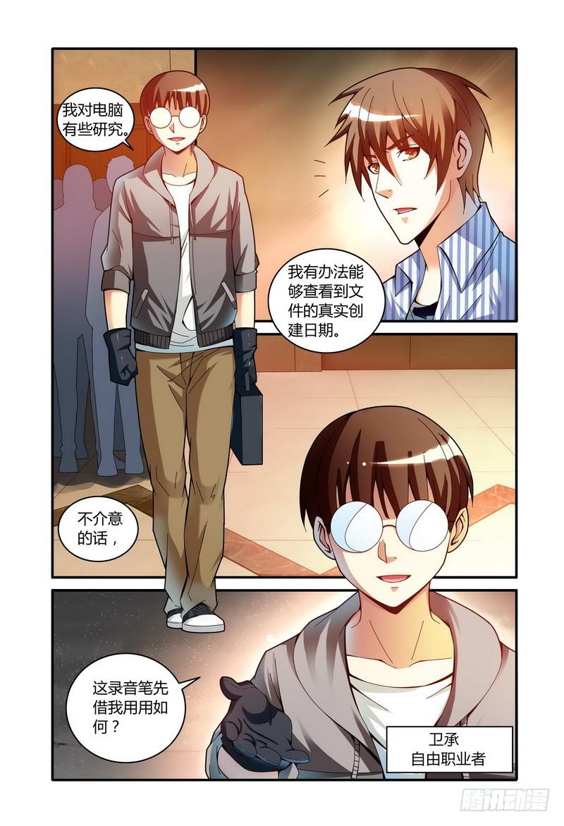 《极乐世界》漫画最新章节68.解释（中）免费下拉式在线观看章节第【3】张图片