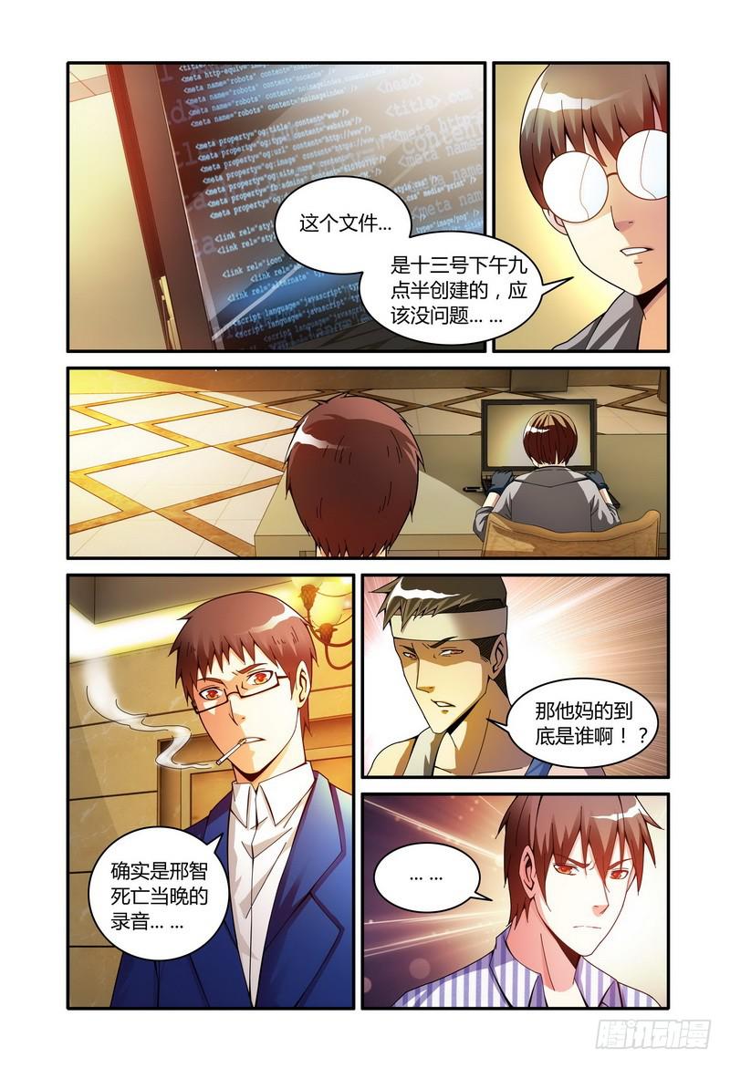 《极乐世界》漫画最新章节68.解释（中）免费下拉式在线观看章节第【6】张图片