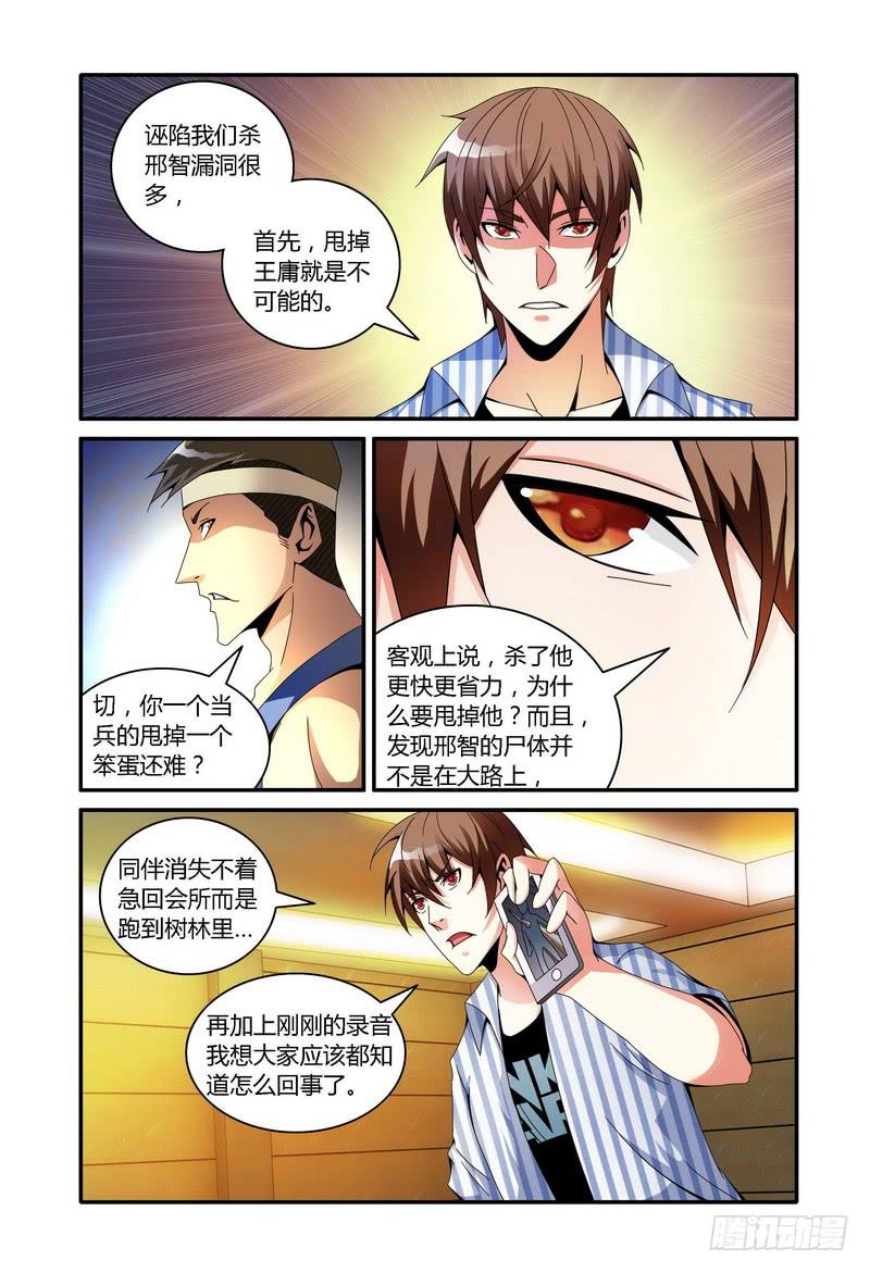 《极乐世界》漫画最新章节68.解释（中）免费下拉式在线观看章节第【7】张图片