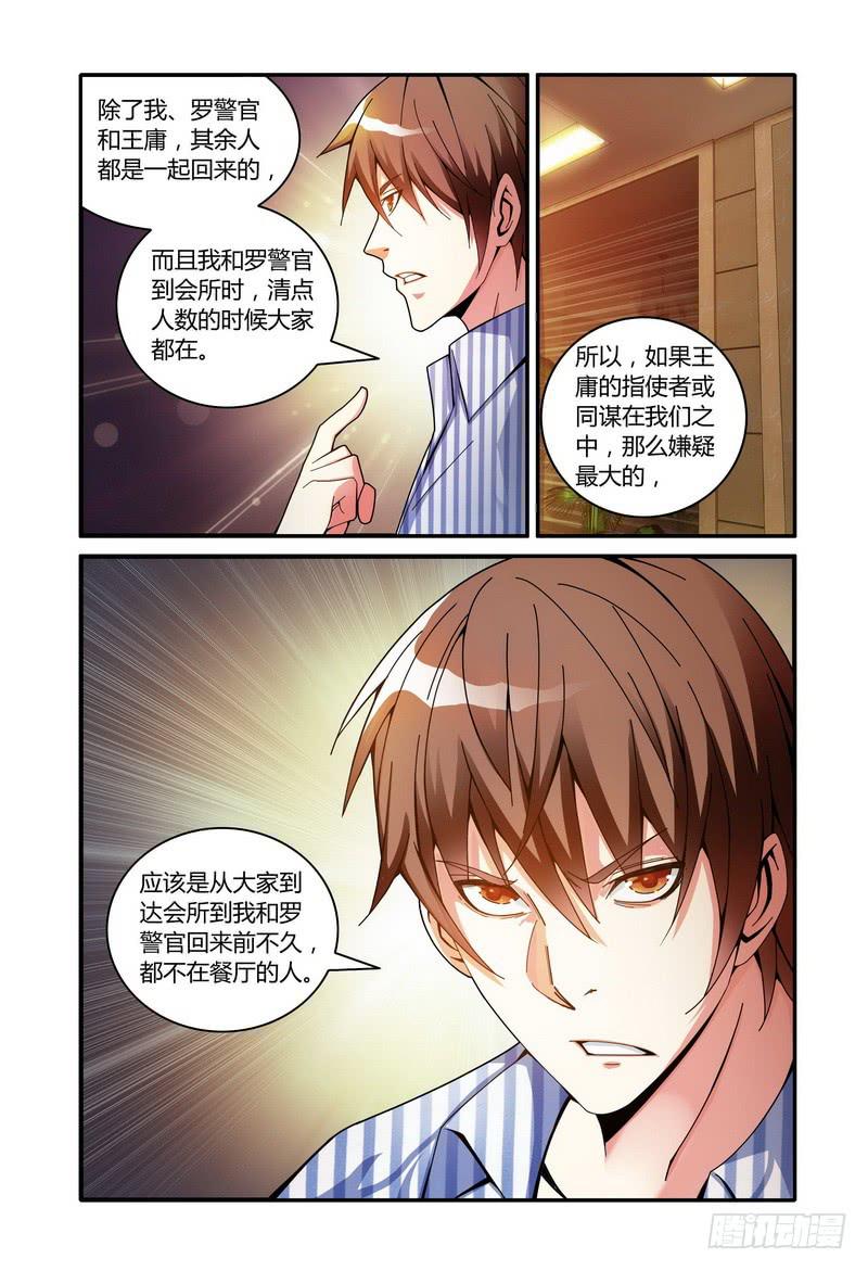 《极乐世界》漫画最新章节68.解释（中）免费下拉式在线观看章节第【8】张图片