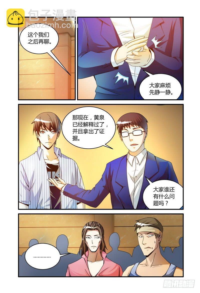 《极乐世界》漫画最新章节69.解释（下）免费下拉式在线观看章节第【2】张图片