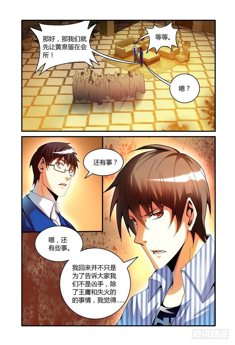 《极乐世界》漫画最新章节69.解释（下）免费下拉式在线观看章节第【3】张图片