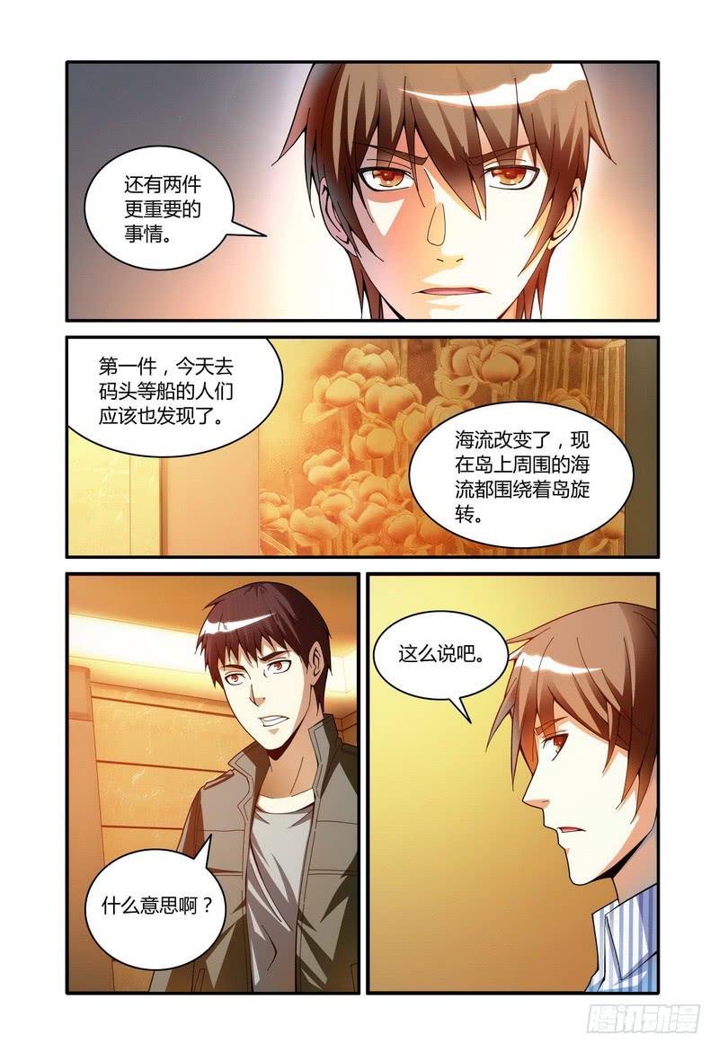 《极乐世界》漫画最新章节69.解释（下）免费下拉式在线观看章节第【4】张图片