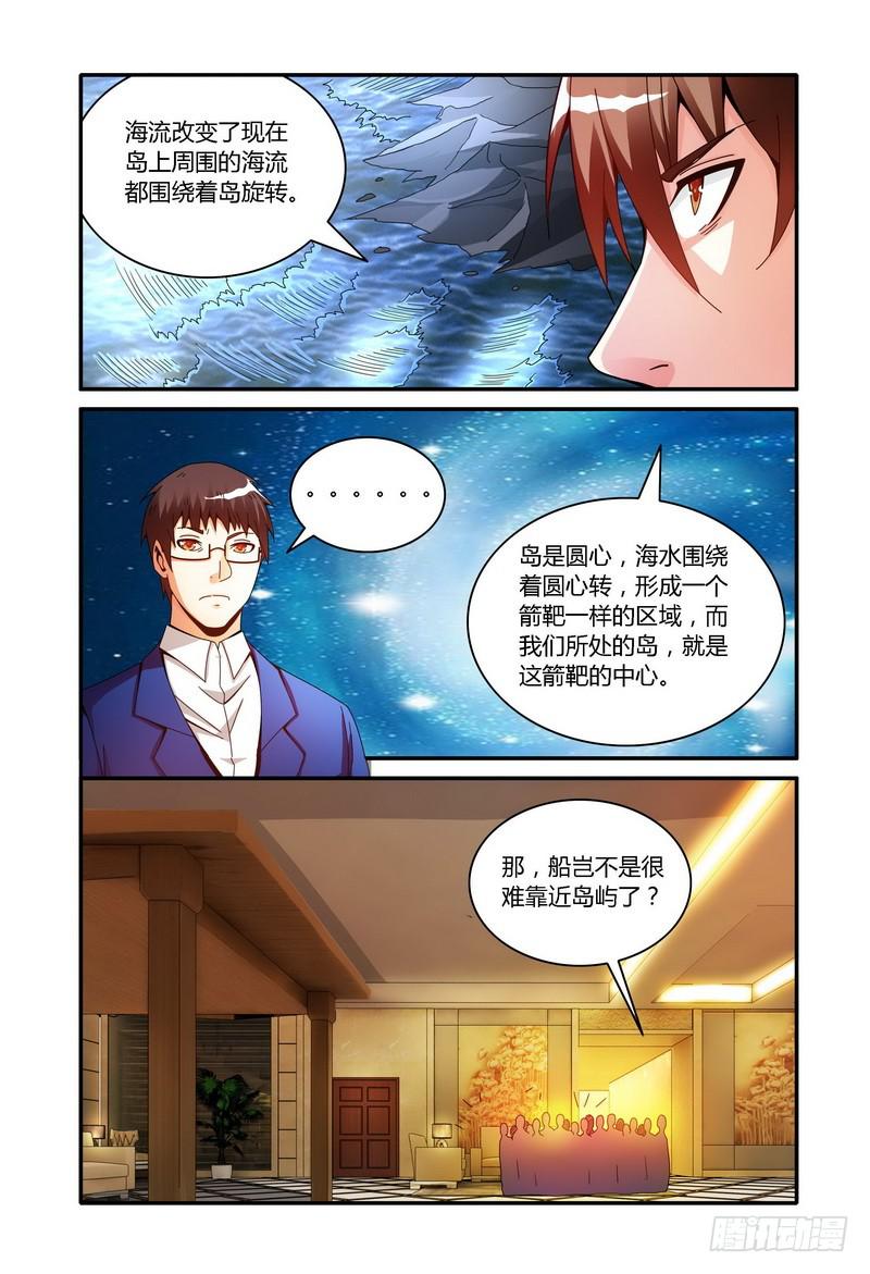 《极乐世界》漫画最新章节69.解释（下）免费下拉式在线观看章节第【5】张图片