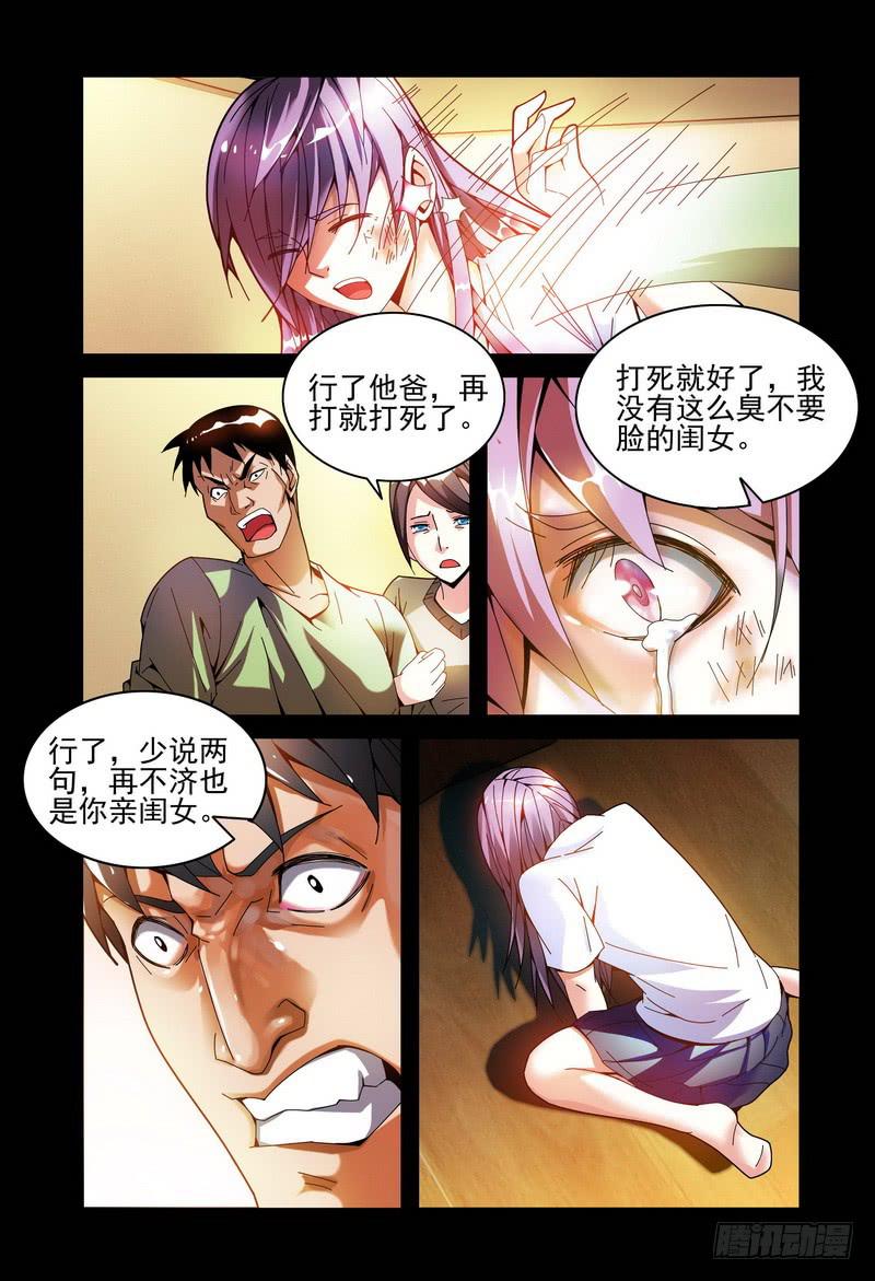 《极乐世界》漫画最新章节008梦境免费下拉式在线观看章节第【6】张图片