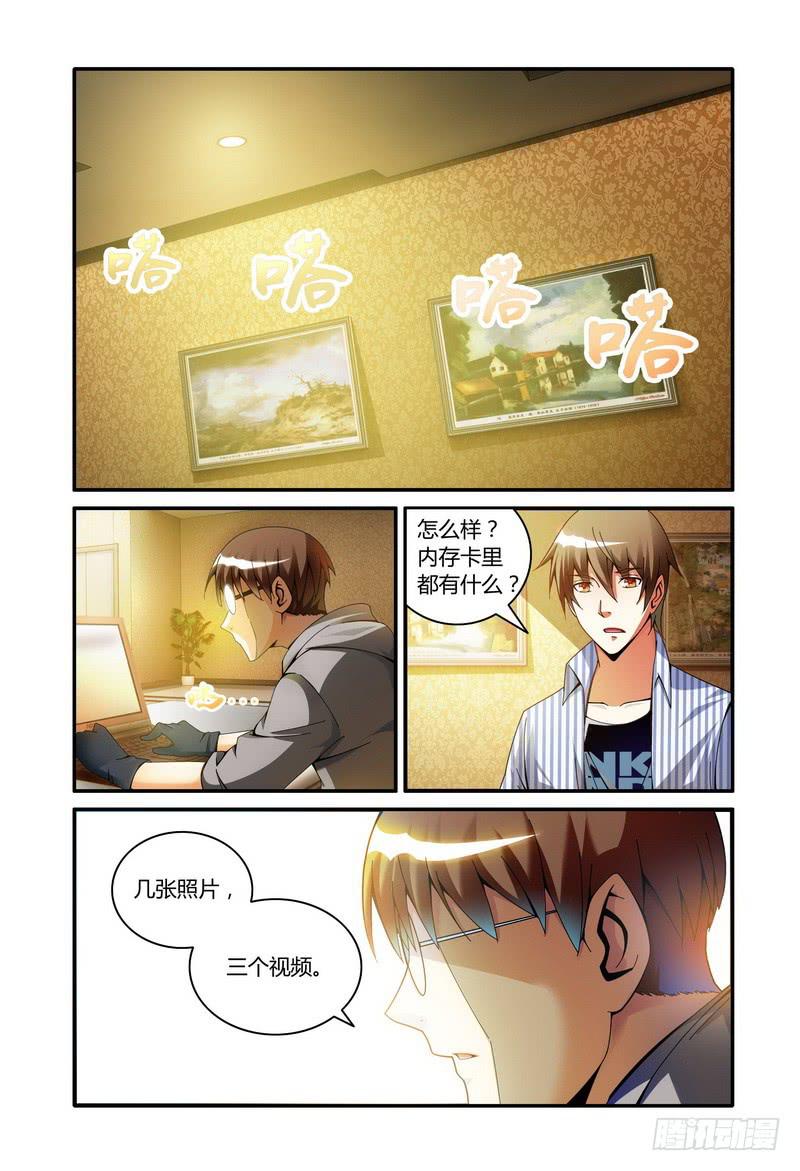 《极乐世界》漫画最新章节72.内存卡里的视频（下）免费下拉式在线观看章节第【1】张图片