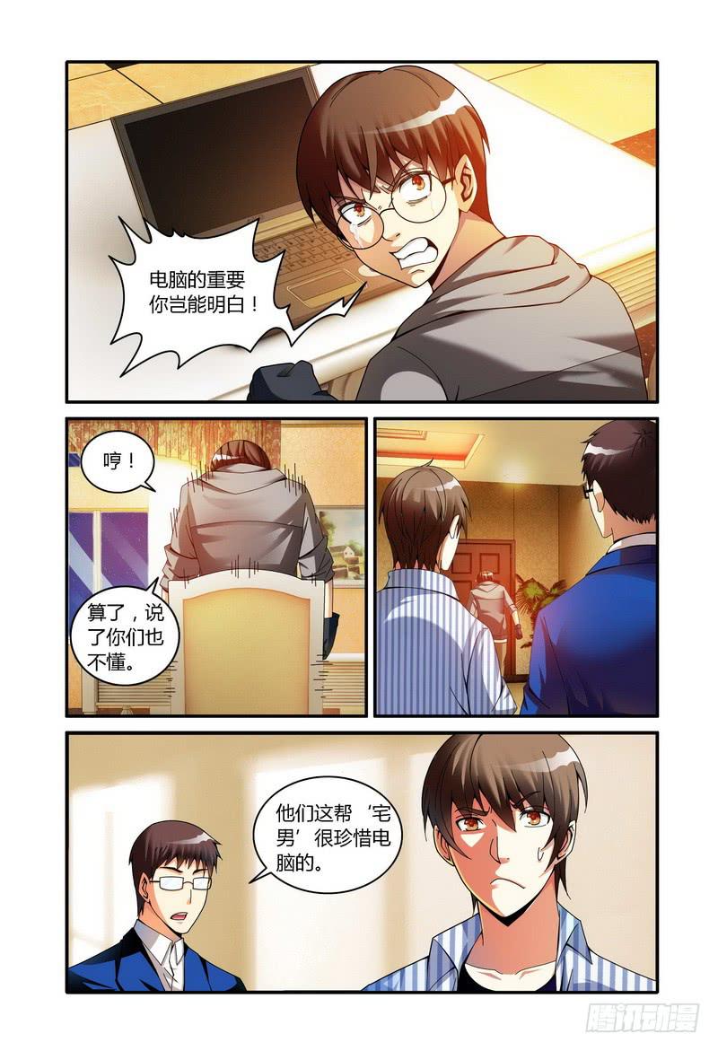 《极乐世界》漫画最新章节74.曝光！免费下拉式在线观看章节第【5】张图片