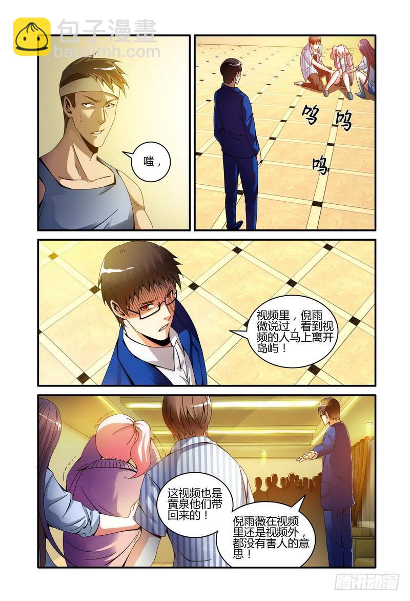 《极乐世界》漫画最新章节75.质疑（上）免费下拉式在线观看章节第【7】张图片