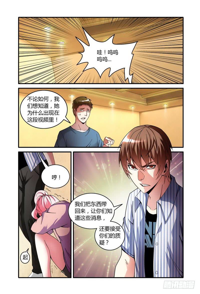 《极乐世界》漫画最新章节75.质疑（上）免费下拉式在线观看章节第【8】张图片