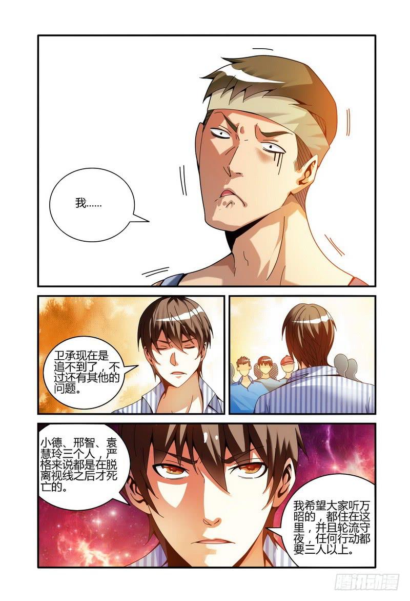 《极乐世界》漫画最新章节76.质疑（中）免费下拉式在线观看章节第【6】张图片