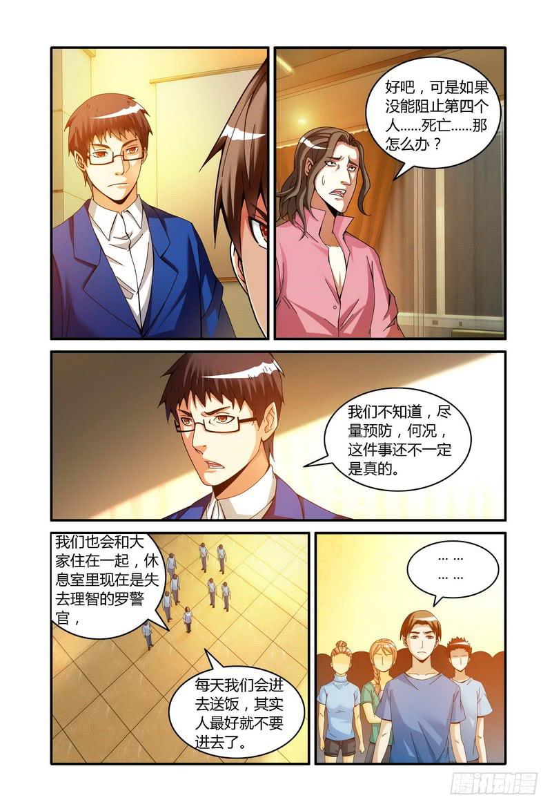 《极乐世界》漫画最新章节76.质疑（中）免费下拉式在线观看章节第【7】张图片