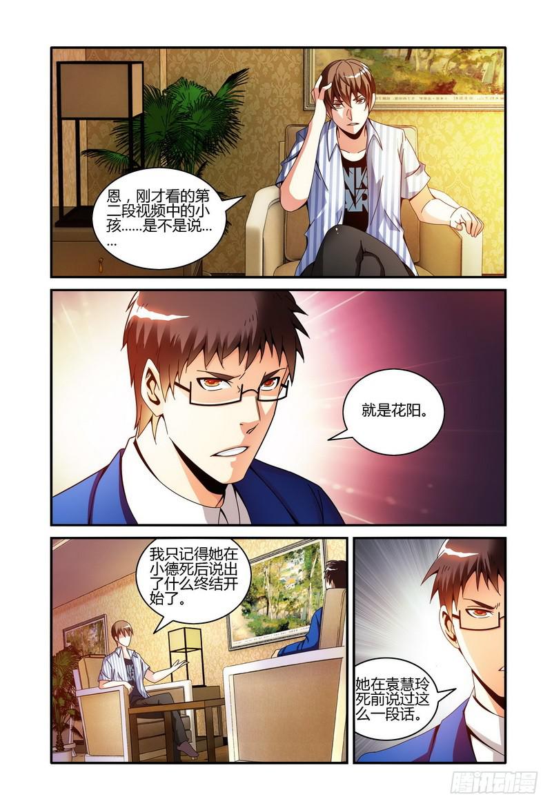 《极乐世界》漫画最新章节77.质疑（下）免费下拉式在线观看章节第【3】张图片