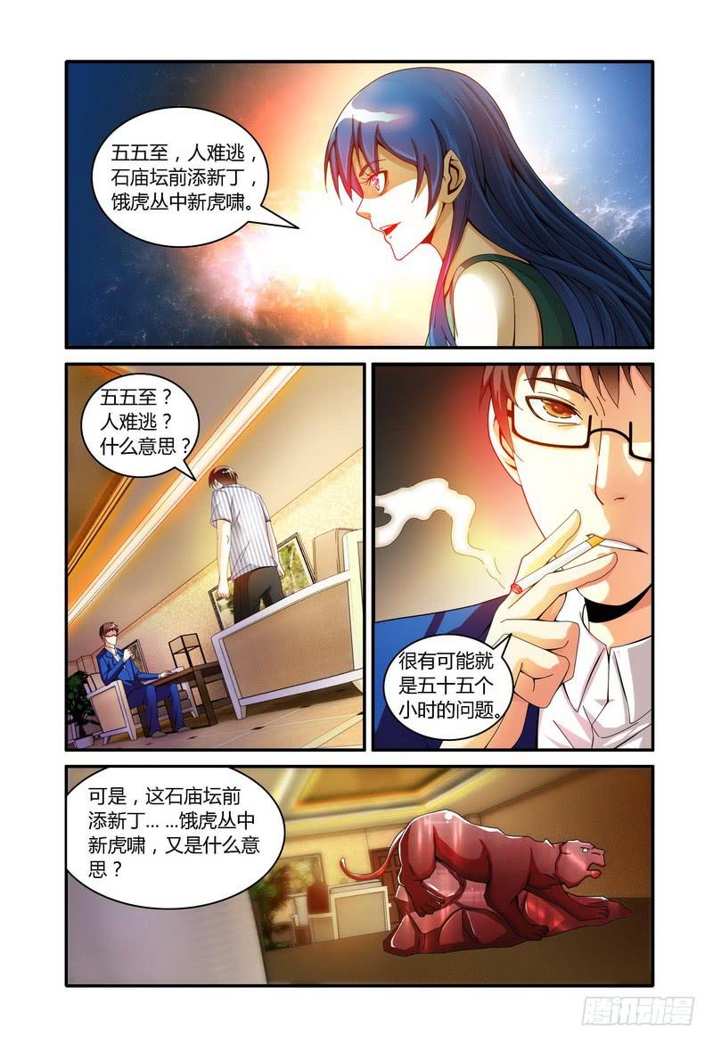 《极乐世界》漫画最新章节77.质疑（下）免费下拉式在线观看章节第【4】张图片