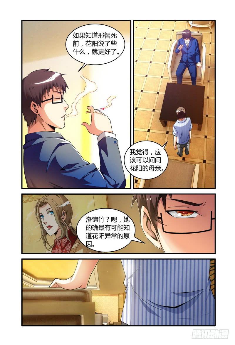 《极乐世界》漫画最新章节77.质疑（下）免费下拉式在线观看章节第【6】张图片