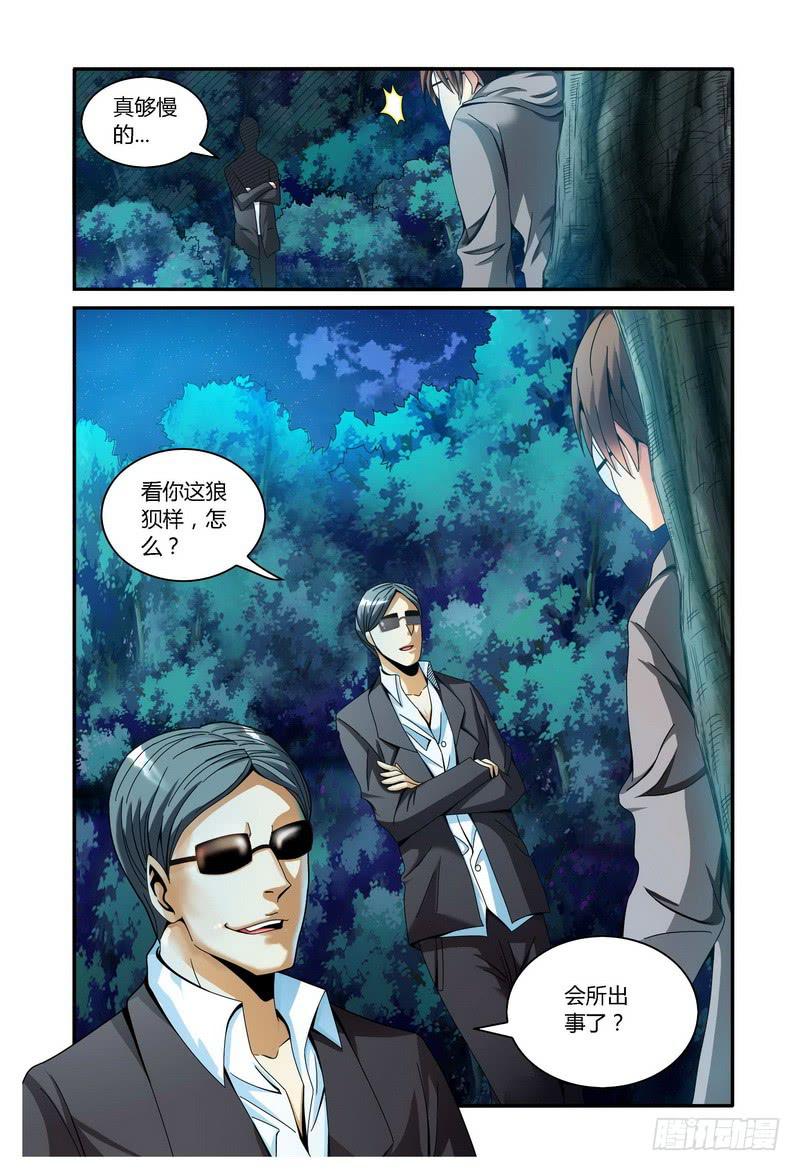 《极乐世界》漫画最新章节77.质疑（下）免费下拉式在线观看章节第【8】张图片