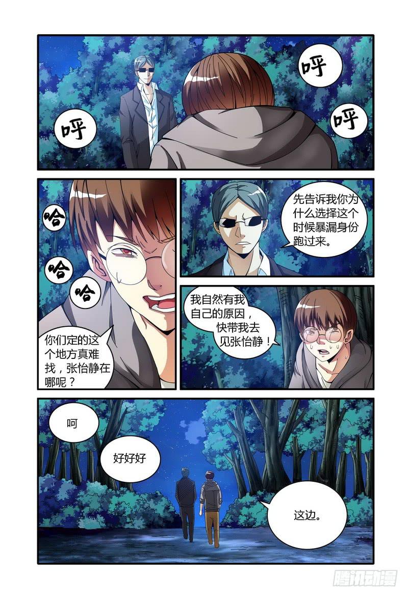 《极乐世界》漫画最新章节78.询问洛锦竹免费下拉式在线观看章节第【1】张图片