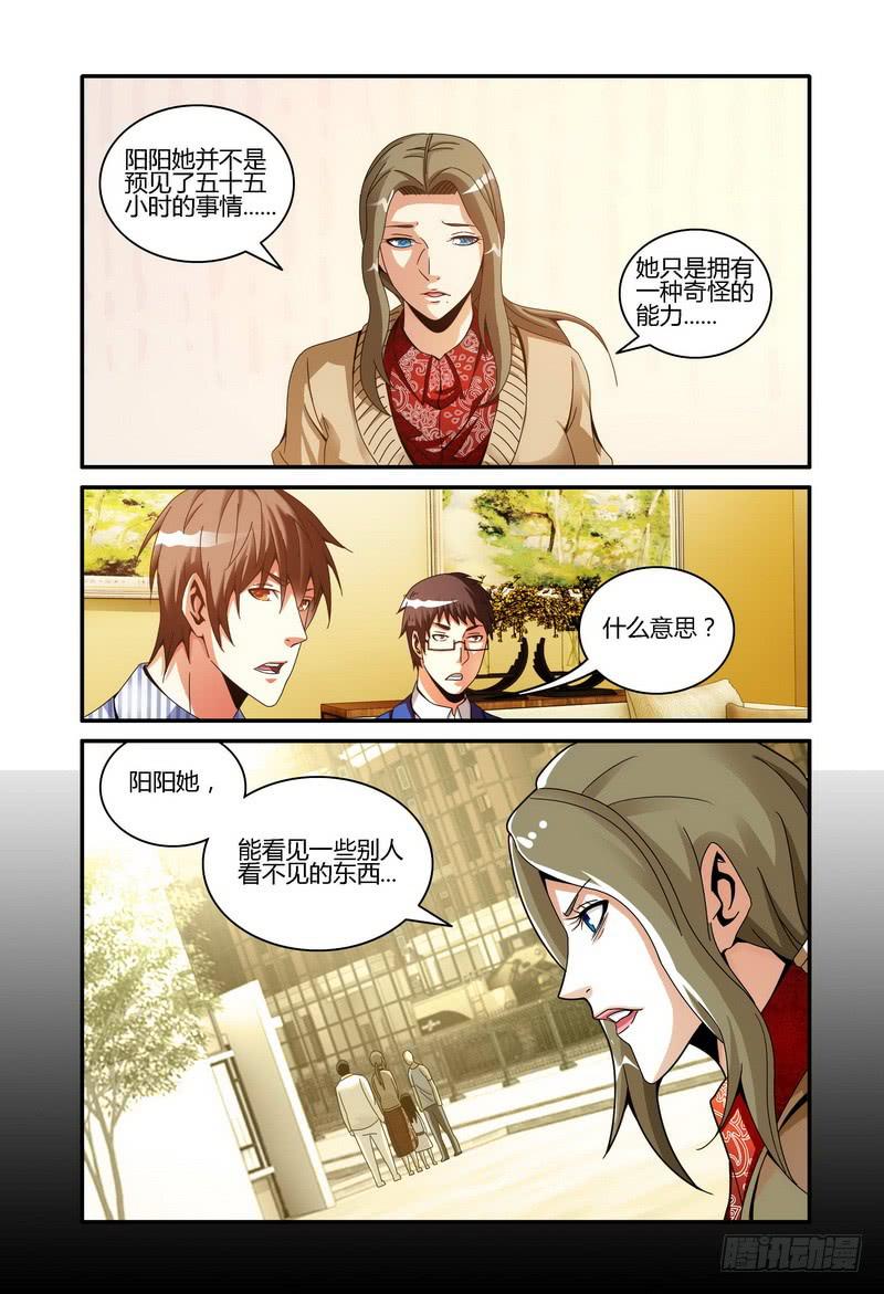 《极乐世界》漫画最新章节78.询问洛锦竹免费下拉式在线观看章节第【6】张图片