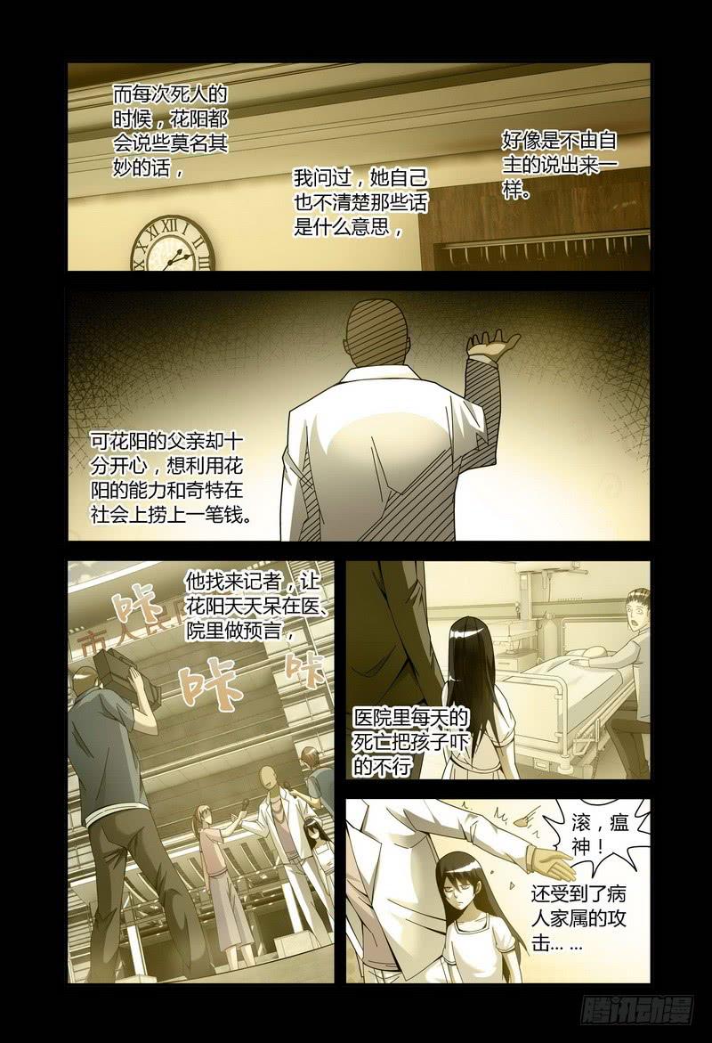 《极乐世界》漫画最新章节79.花阳的过去免费下拉式在线观看章节第【6】张图片